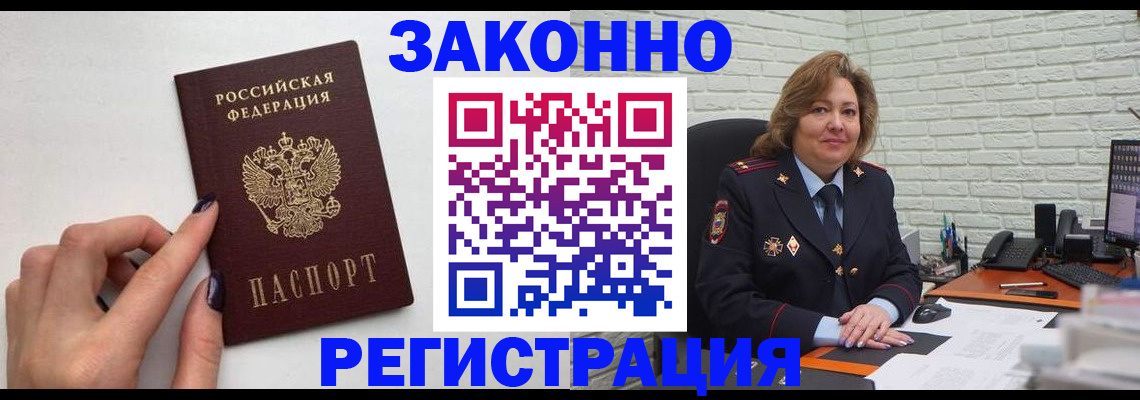 прописка в Голицыно