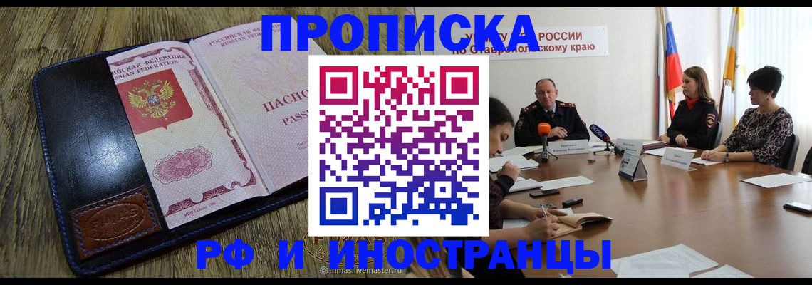 прописка ребенка в Голицыно