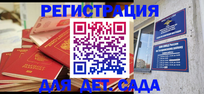 регистрация для дет. сада в Голицыно