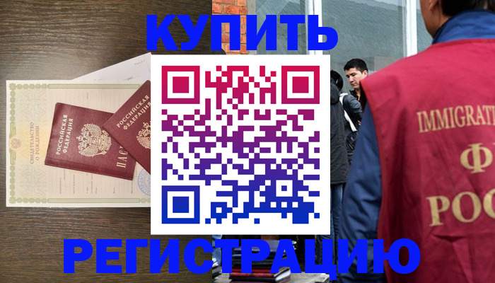 прописка для школы в Голицыно