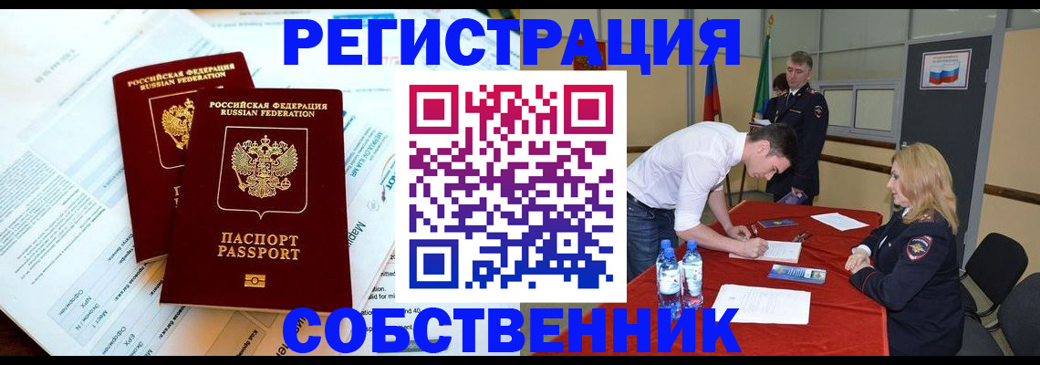 прописка в Голицыно