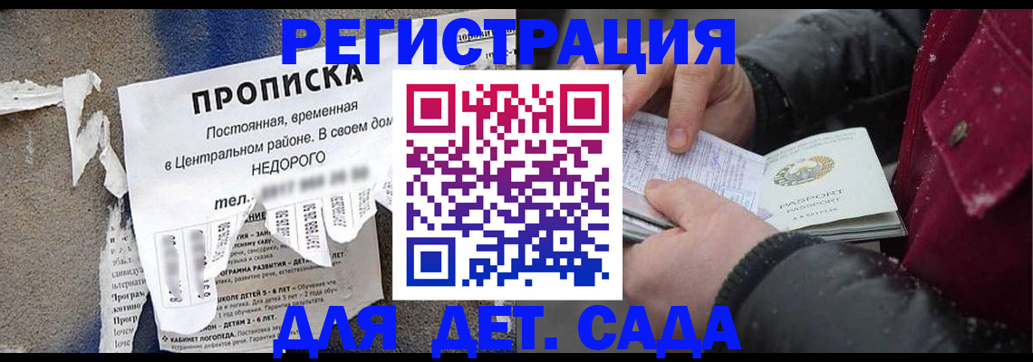 прописка от собственника в Голицыно