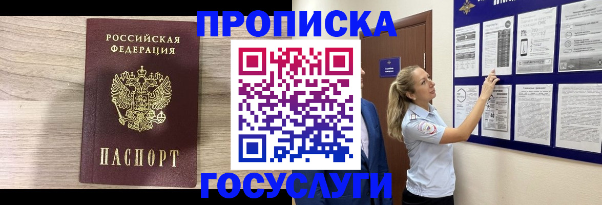 временная регистрация гарантия в Голицыно