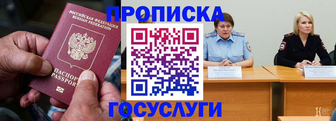 прописка регистрация в Голицыно